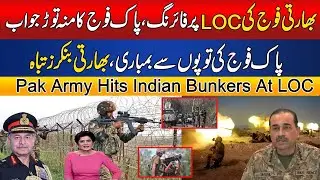 Pak Army Hits Indian Army Bunkers At LOC || Pak-India LOC Clash updates || IOK, Kathua Encounter