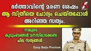 മാനസിക സമ്മർദ്ദങ്ങളെ അതിജീവിക്കാൻ കുടുംബങ്ങൾക്കാകണം| NEETHIPATHAYIL | EPI 33 | BAIJU PAULOSE |