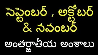 Three Months Current Affairs : SEP :: OCT ::  NOV ---2018
