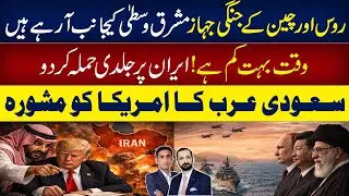 Middle East Updates: Iran announces Naval Drills With Russia & China | Faizan Rizvi & Ikram Ullah