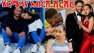 ሄርሜላ በሩታ ትቀናባታለች ምሳ ጋበዛት🤭@abgrace7318 @Rutagrace_r @Fikrofficialtubeፍቅር 30 December 2025