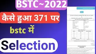 BSTC RESULT 2022|| bstc cutoff 2022|| कम Number पर हुआ /SELECTION|| @leharclasses
