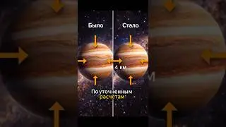 Учёные ошибались о Юпитере 50 лет