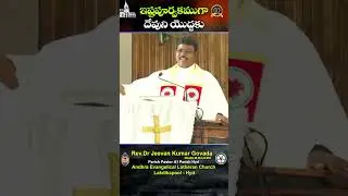 ఇష్టపూర్వకముగా దేవుని యొద్దకు || REV.DR.G.JEEVAN KUMAR ||