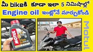 Honda Unicorn Bike || Engine oil Change at Home || Just 5 mins || 🏍️ || Motul 7100  20w-50w || 🏍️