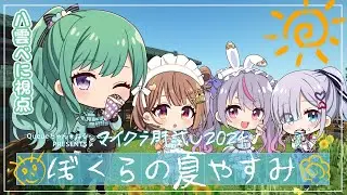 【#マイクラ肝試し2024】ぶいすぽで行く！恐怖の夏休み🎐【ぶいすぽ/八雲べに】