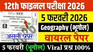 5 February Class 12th Geography Original Viral Question Paper 2026 | 12th Bhugol Question Paper 2026