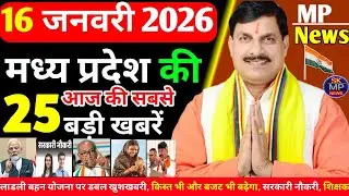 Today News MP | 16 January 2026 Madhya Pradesh News | Madhya Pradesh News | Bhopal News | MP News