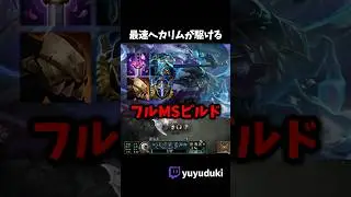【オフメタ】フルMS最速ヘカリムが駆けるwww【カスタム】 #shorts