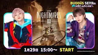 【ゲーム生配信】FUMIYAと一緒に「リトルナイトメア3」をプレイ！ #33  【SEIYA】