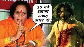 VHP Leader Sadhvi Prachi Reaction On SRK Film Pathaan | Sadhvi Prachi Announces Boycott of Pathaan!