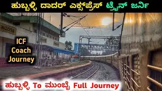17317 Hubli Dadar Express Full Journey | Hubli To Mumbai Train Journey #kannadavlogs