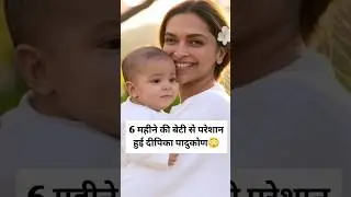 Deepika Padukone is upset with her daughter Dua #bollywood