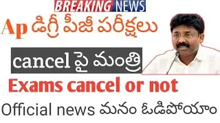 Ap UG, PG exams conducted||Ap degree exams letest news||Ap degree Pg exams latest update