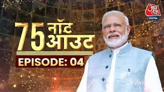 Mann Ki Baat से Mangalyaan तक, PM Modi ने दिखाया नेतृत्व का नया मॉडल | Narendra Modi | Aajtak