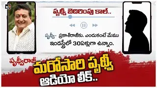 Once again Prithvi audio leaked.. Actor Prudvi Audio Leak | MAA Election 2021 | 10TV News