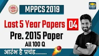 MPPSC 2019 | Previous 5 Year Papers | Pre. 2015 Paper | All 100 Q