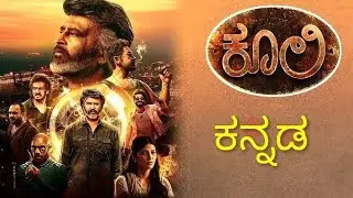  Coolie kannada new movies 2023 / kannada movie / kannada new movies