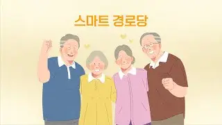 상주시 스마트경로당 실시간 노래수업