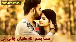 sata bismillah new sindhi songs 2022 bashir jatoi