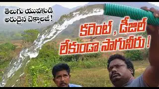 Water pump without electricity | No Motor No Electricity Non Stop Water Diy | Rural Media