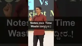 Notes ಮಾಡಿ Time Waste ಮಾಡ್ತಿದ್ದೀರ..! | @SadhanaMotivations​#memory_power  #motivation  #manjunatha_b