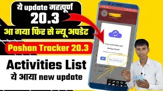 Poshan Tracker 20.3 Activities List | ये आया new update