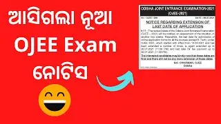 OJEE EXAM NEW NOTICE REGARDING EXAM RELEASED ll OJEE EXAM 2021 LATEST NOTICE