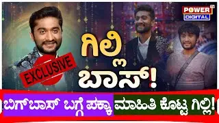 Bigg Boss Kannada Season 12 Winner Gilli Nata Exclusive Interview | Power TV News