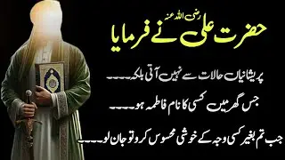 Hazrat ali quotes | Hazrat ali ny farmaya | Quotes about success | Motivational Quotes |Golden Words