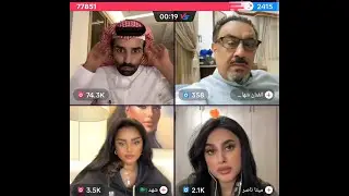 سعود القحطاني شهد و ميثا ناصر وشهد : ميثا وجهها حزين ، و شهد :مشاكل 😂ضحك مووت😂