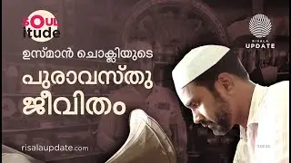 Osman Chokli's Archaeological Life | SOULITUDE | RISALA UPDATE