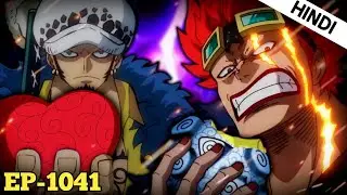 One Piece Episode 1041 Explain in Hindi || Wano Arc Explain In Hindi #animeexplain  #wanoarchindi