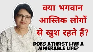 क्या भगवान आस्तिक लोगों से खुश रहते हैं? | Faith vs Humanity | God & Belief #neenagupta1964 