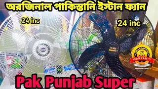 Padster fans price in bd 2023 with 20 year warranty | GFC Fan price in bd.Pak Punjab Price in.#fans