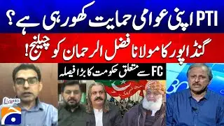Gandapur's Big Challenge to Maulan - Is PTI losing its public support? - Report Card |@geonews​