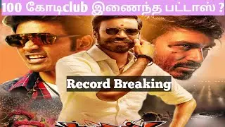 Pattas Box Office Collection 100Cr😎 | Movies star