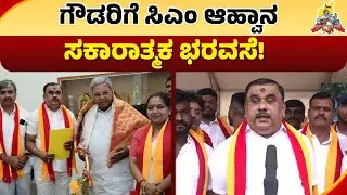 ರಾಜ್ಯದಲ್ಲಿ ದ್ವಿಭಾಷಾ ನೀತಿ ಸಧ್ಯದಲ್ಲೇ ಜಾರಿ! | Narayana Gowda | Two Language Policy | Karave Protest