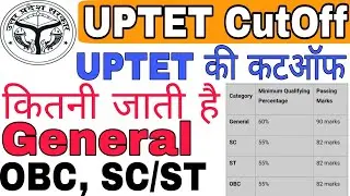 UPTET CutOff। UPTET CutOff general, OBC, Sc/St। UPTET CutOff  in Hindi। UPTET कटऑफ कितनी जायेगी
