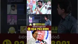 Revanth Reddy Shocking Statement | #telangananews #yuvagalam #youtubeshorts #shortsvideo