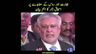 Important Statement OF Ishaq Dar Regarding India And Russia's Agreement | Dawn News