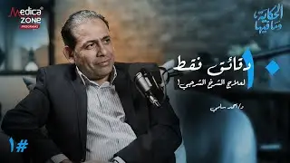 تخلص من ألم الشرخ الشرجي في وقت قياسي | دكتور احمد سامي | استشاري الجراحة العامة وجراحة المناظير |