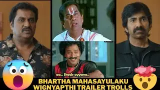 bhartha mahasayulaku vignapthi trailer reaction | bhartha mahasayulaku vignapthi trolls | bmw review