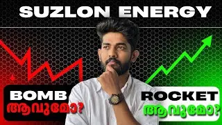 Suzlon Energy സുസ്&zwnj;ലോൺ ഇനി റോക്കറ്റാവുമോ&hellip; ബോംബാവുമോ? 🚀💣| Fundamental analysis |