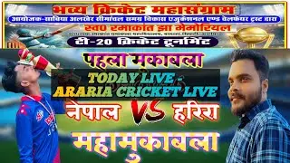 NEPAL VS HARIRA LIVE NOW -BARDAHA HIGH SCHOOL