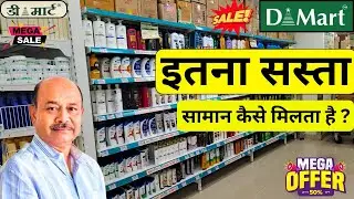 DMART Grocery store Business | DMART Itna Sasta Kyu Hai | Dmart Latest Offers Today | Buy 1 Get 1