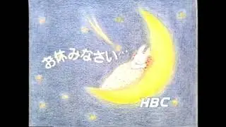 北海道放送 HBC CL集