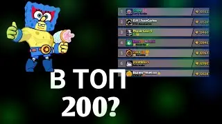 Пуш топ 200 региона? Начало грандиозного пути #1