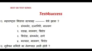 MPSC / GK/  best test series with CURRENT AFFAIRS OF 2019 n 2020