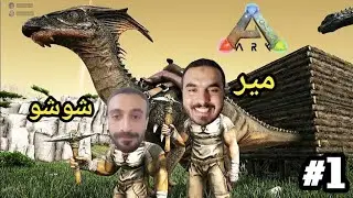 ARK #1 ژیانی میر و شوانە لە ناو یاری ئارک